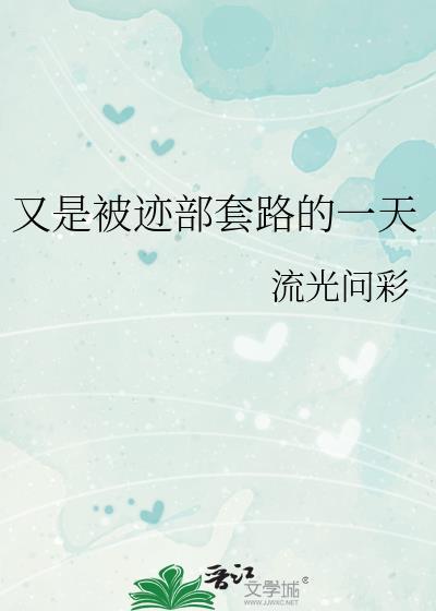 迹部他姐叼炸天