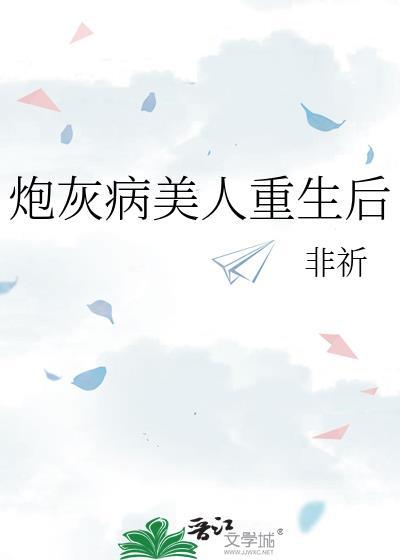 炮灰美人重生后七零
