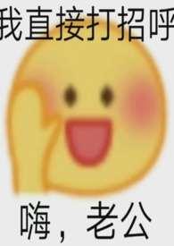 夫君摔断腿后全文