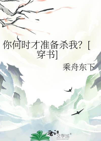 你何时才出现