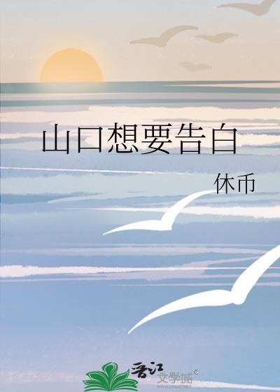 我家大师兄想要被告白