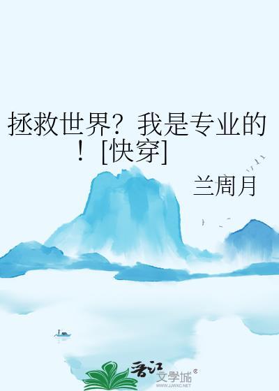 拯救反派我是专业的【快穿】