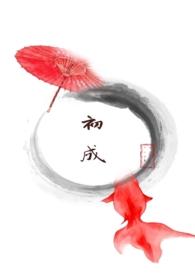 她不想做妾全文免费最新章节