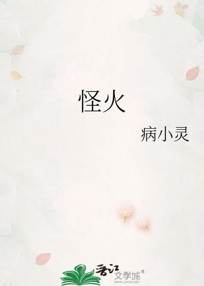 怪火txt百度