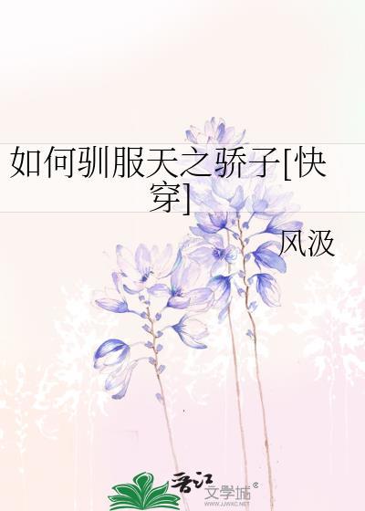 怎么驯服s
