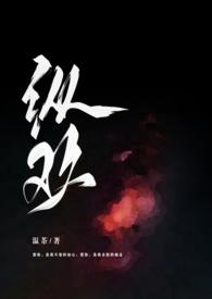 纵欢出轨1v3茶啊