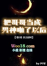 哥哥变成了男朋友