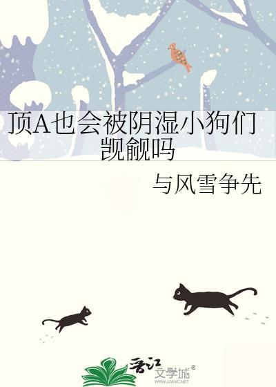被顶到底是种什么感觉