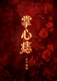 掌心痣代表什么