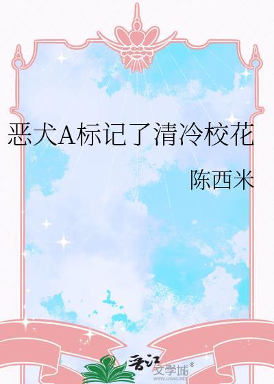 恶犬男主
