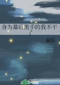幕后黑手玄幻