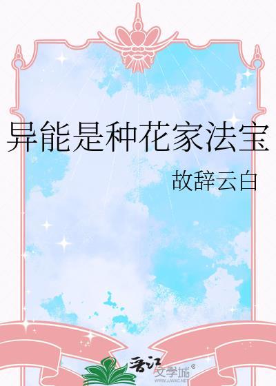 异能种族
