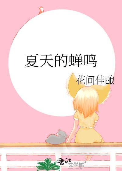夏天的蝉鸣像什么