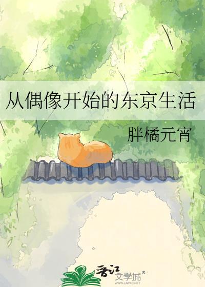 从偶像到熟男明道