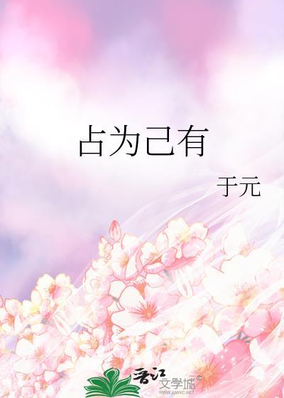 梦见捡了别人的东西占为己有