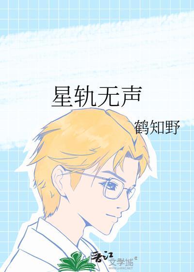 星轨有什么寓意