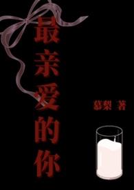 最亲爱的你回头看看我视频歌曲
