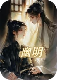 幽明录全文翻译
