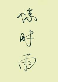 小妈文学)全文阅读_笑惊翎