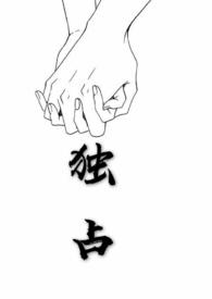 独占(1v1兄妹)_小花_