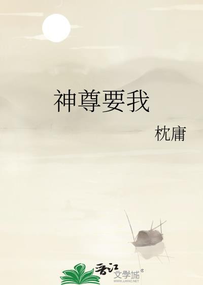 神尊收的两个徒弟结果怎么样