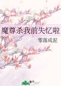 魔尊被压
