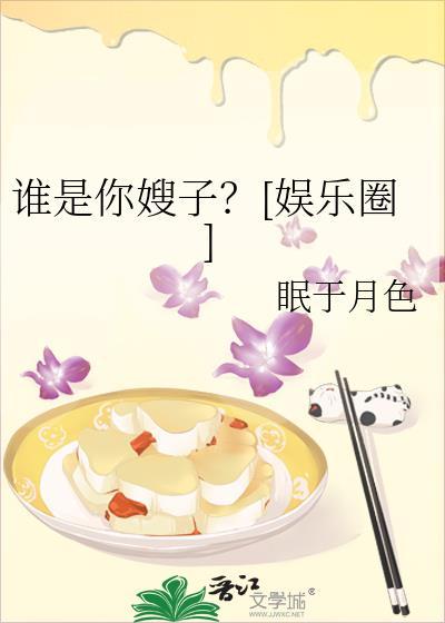 谁是你啊
