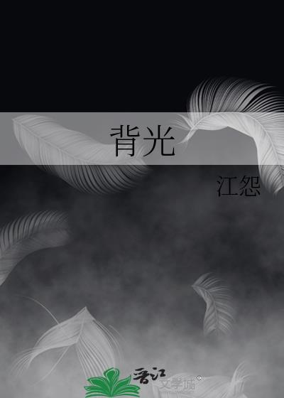 背光字效果图