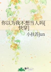 神之子弟弟不可能那么喜欢我