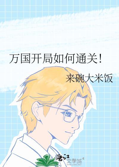 万国如何快速练兵
