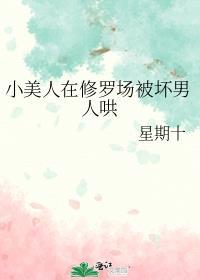 小美人在修罗场被坏男人哄 在线阅读