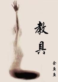 教具(1v2)最新章节_