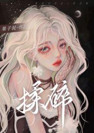 揉碎重组是什么意思