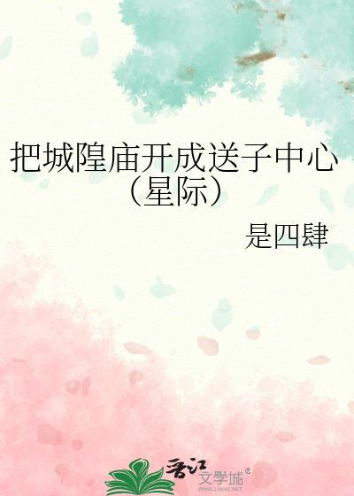 城隍庙是求什么