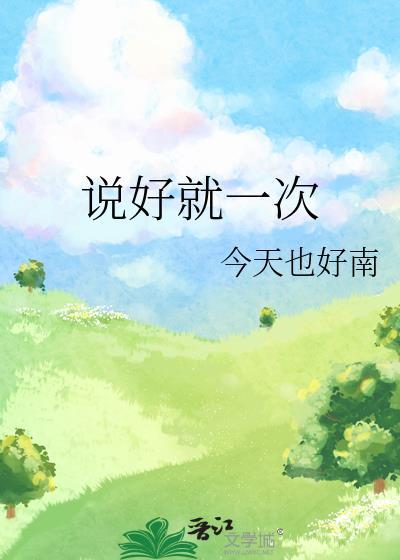 说好就走