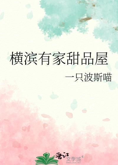 横滨旗下有哪些牌子