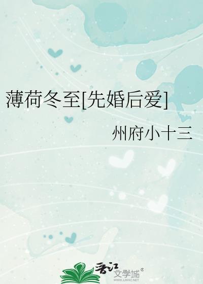薄荷全文