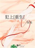 犯上重生by宋央免费阅读