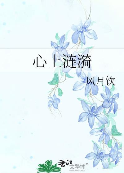 心中又起涟漪