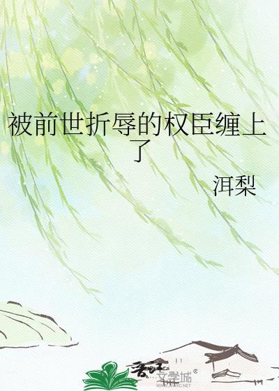 前世被虐而死重生后她一路虐渣绝不手软