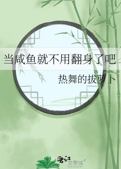 当咸鱼什么意思