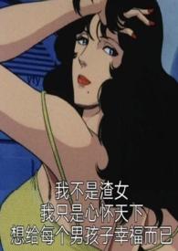 恶役路人被男主们宠爱了nP
