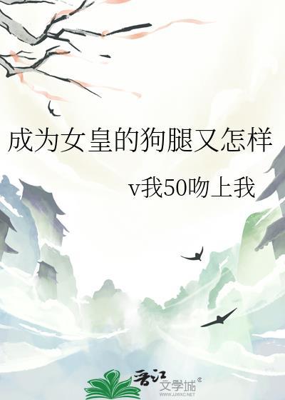 成为女皇的女人漫画
