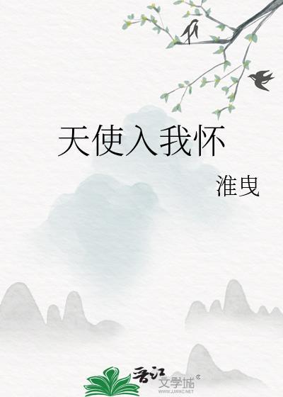 天使来到我身边 动漫百度百科