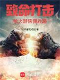 致命枪杀手游