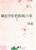 抛弃了那个宠她如命的男人