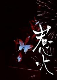 惹火1v2by小鱼完结了吗