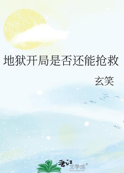 地狱开局到慈善封神的