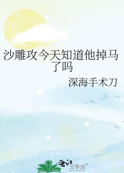 他怀了我的孩子by弦起千山 TXT百度