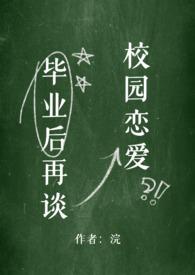 毕业后谈恋爱的难度